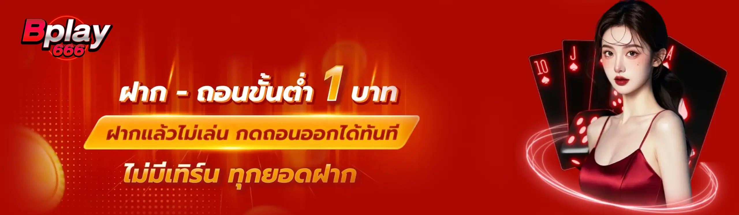 ประสบการณ์ผู้ใช้งานจริง